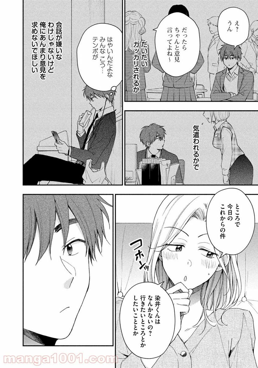 この会社に好きな人がいます - 第70話 - Page 6