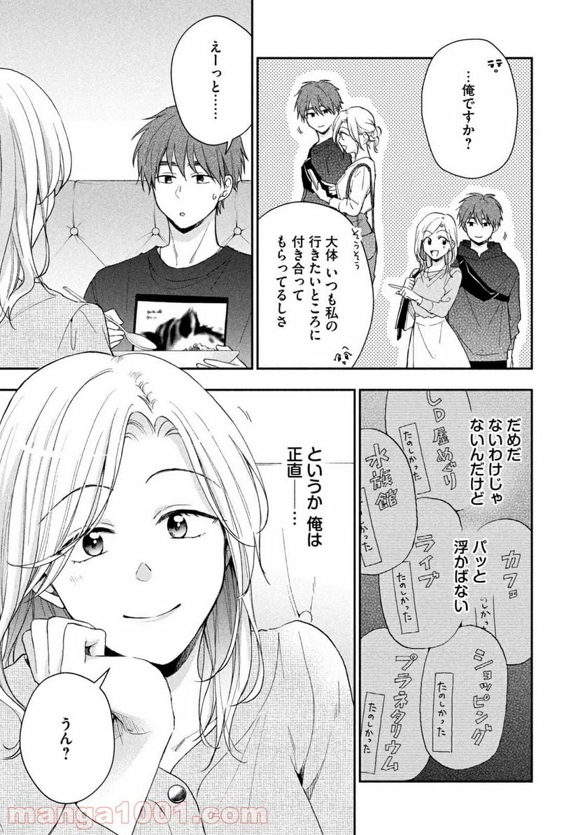 この会社に好きな人がいます - 第70話 - Page 7