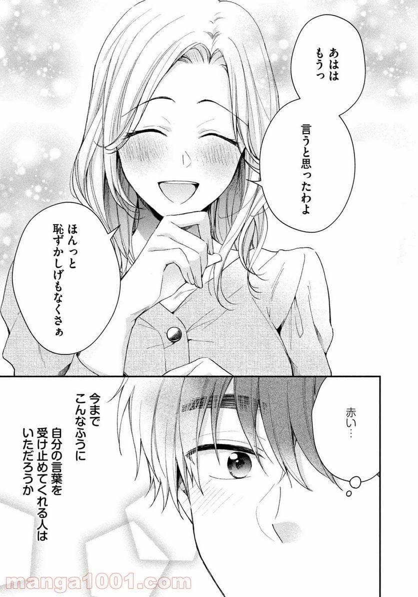 この会社に好きな人がいます - 第70話 - Page 9