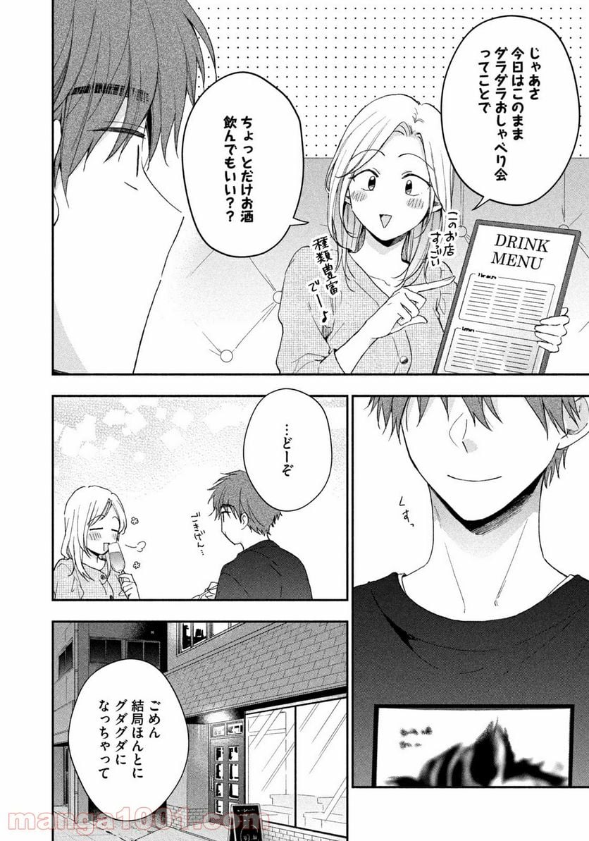 この会社に好きな人がいます - 第70話 - Page 10