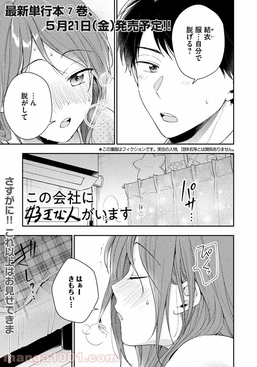 この会社に好きな人がいます - 第71話 - Page 1