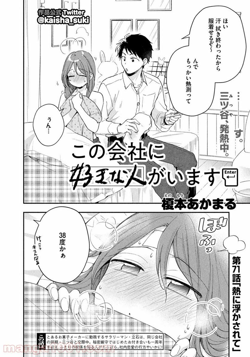 この会社に好きな人がいます - 第71話 - Page 2