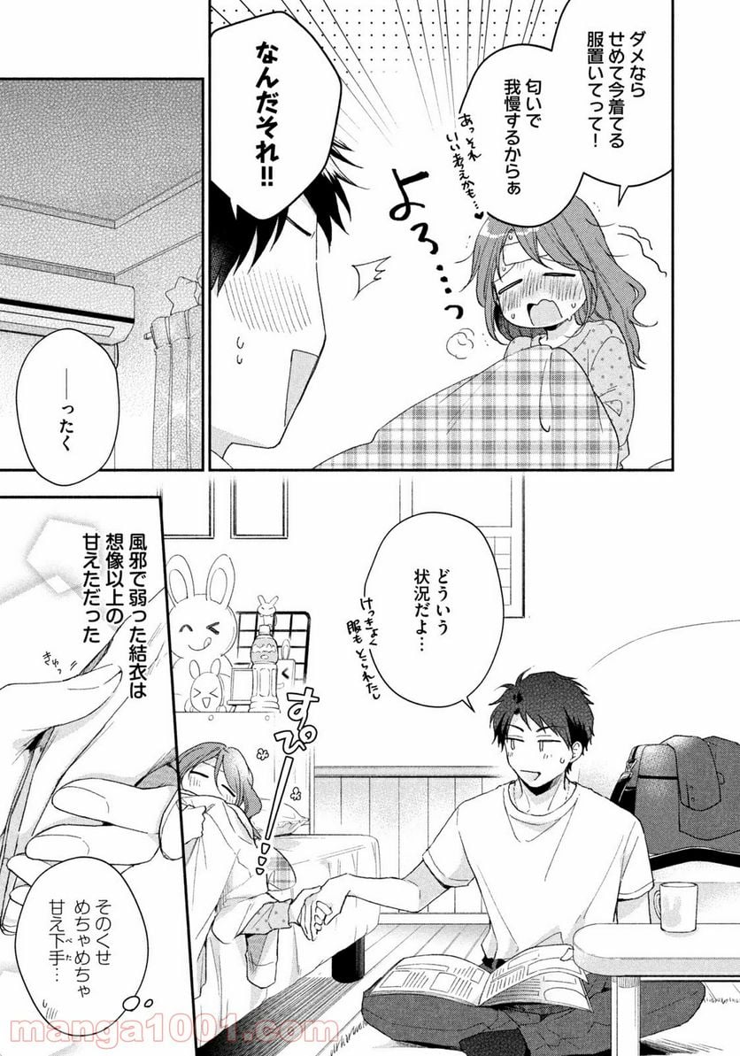 この会社に好きな人がいます - 第71話 - Page 11