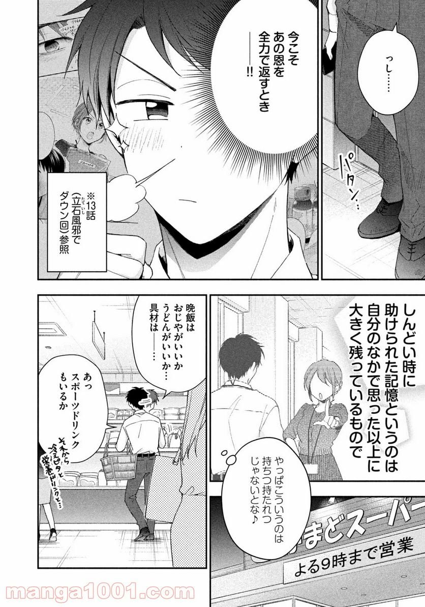 この会社に好きな人がいます - 第71話 - Page 4