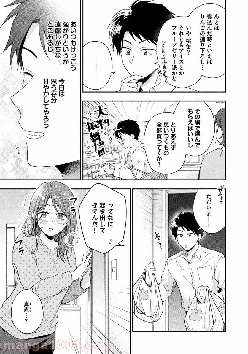 この会社に好きな人がいます - 第71話 - Page 5