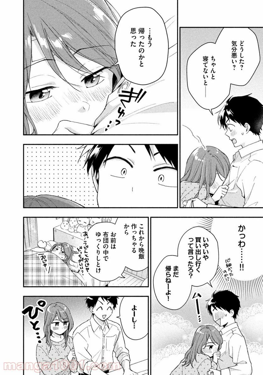 この会社に好きな人がいます - 第71話 - Page 6