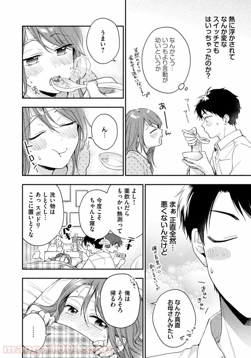 この会社に好きな人がいます - 第71話 - Page 8