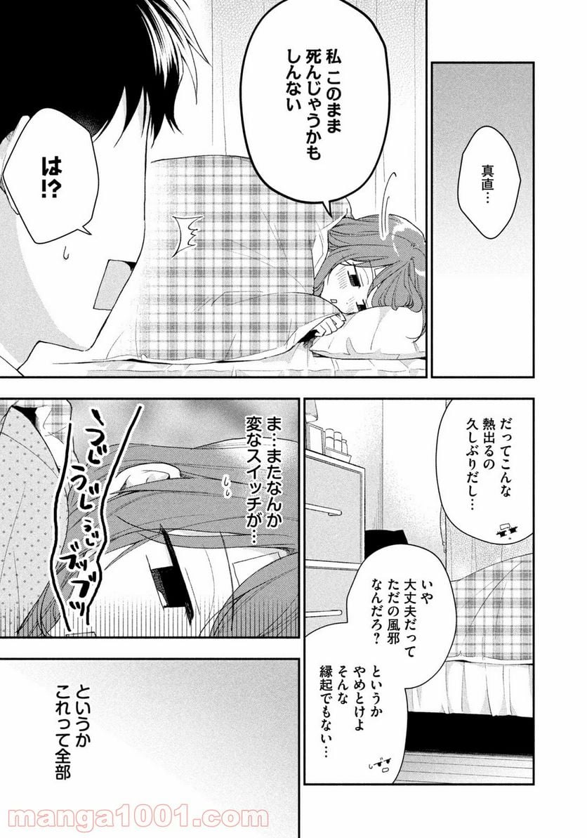 この会社に好きな人がいます - 第71話 - Page 9