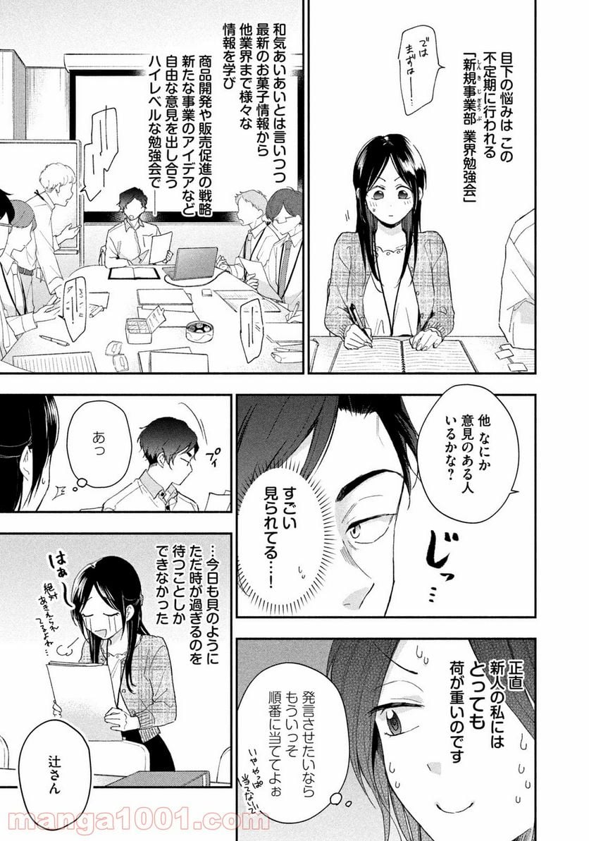 この会社に好きな人がいます - 第72話 - Page 3