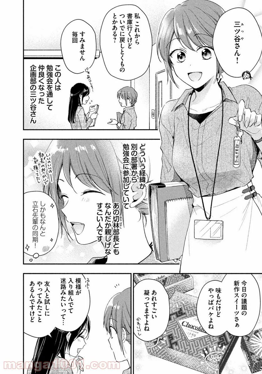 この会社に好きな人がいます - 第72話 - Page 4