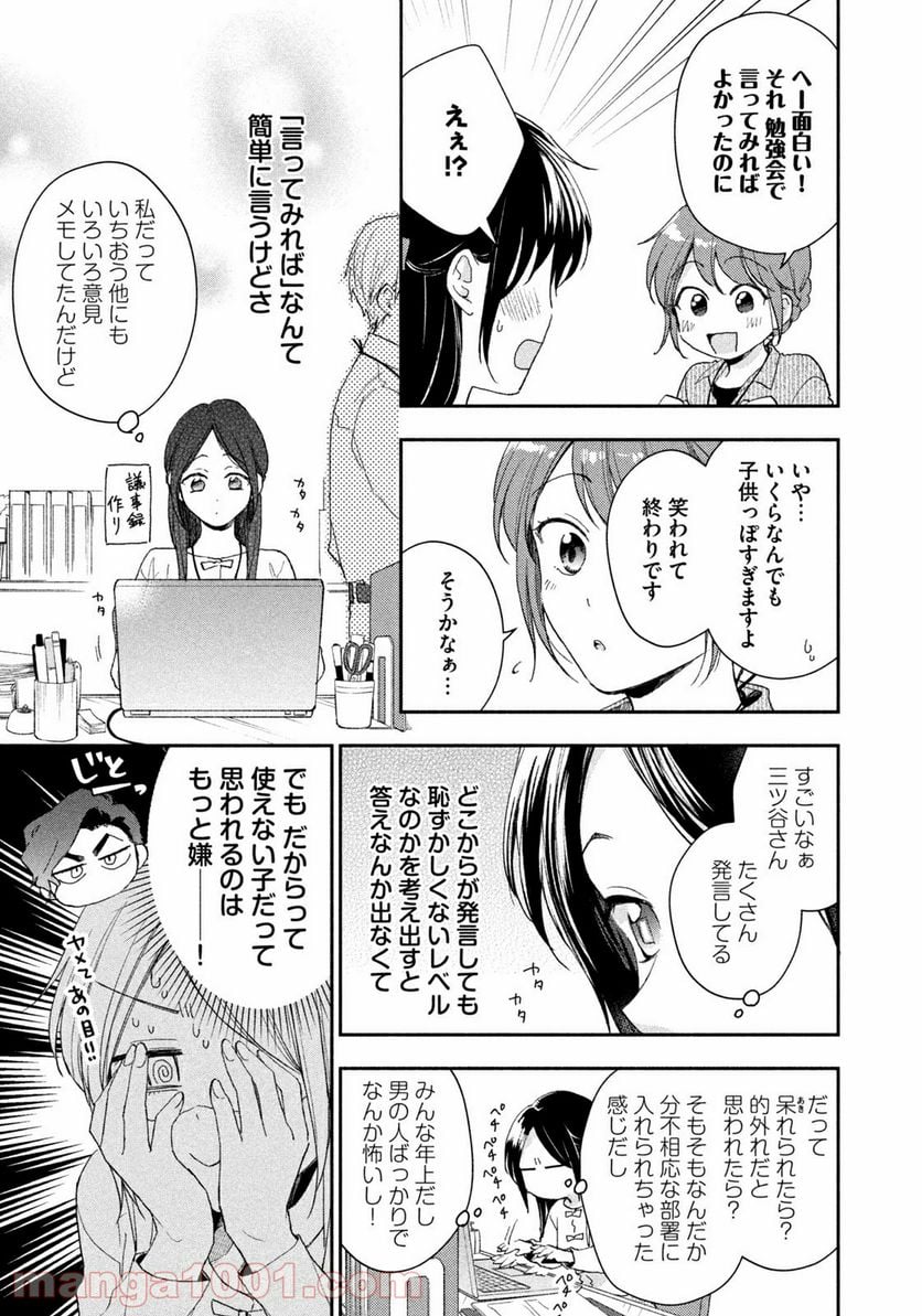 この会社に好きな人がいます - 第72話 - Page 5