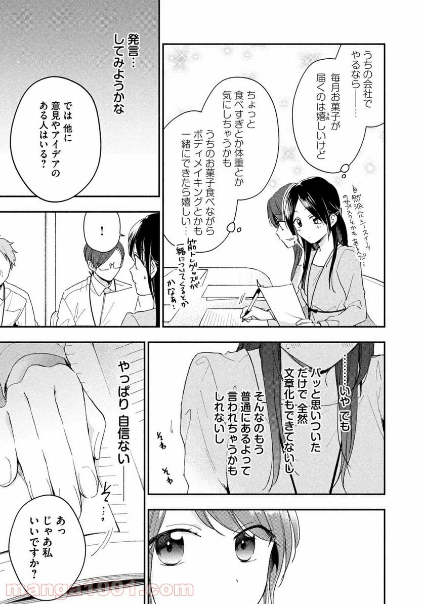 この会社に好きな人がいます - 第72話 - Page 7