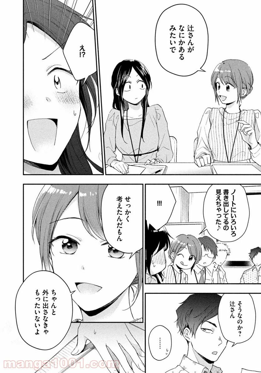 この会社に好きな人がいます - 第72話 - Page 8