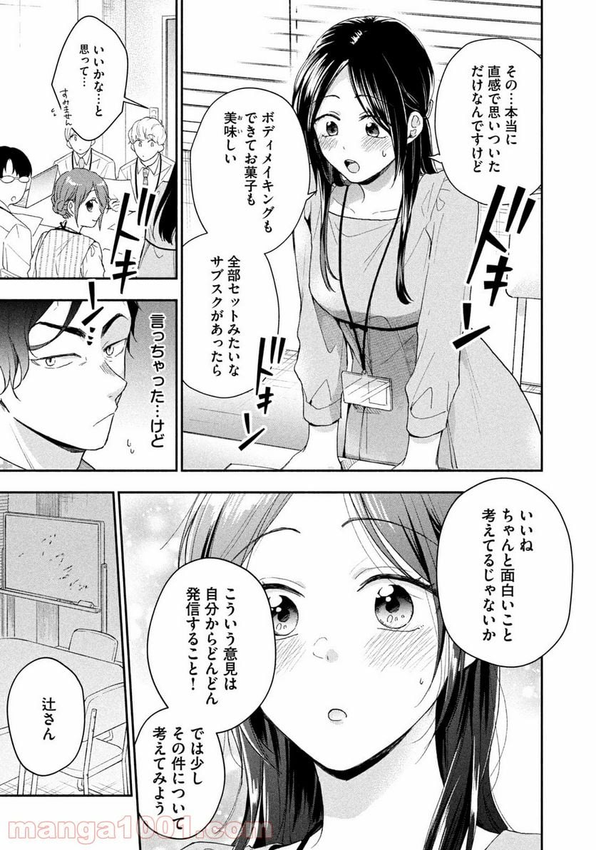 この会社に好きな人がいます - 第72話 - Page 9