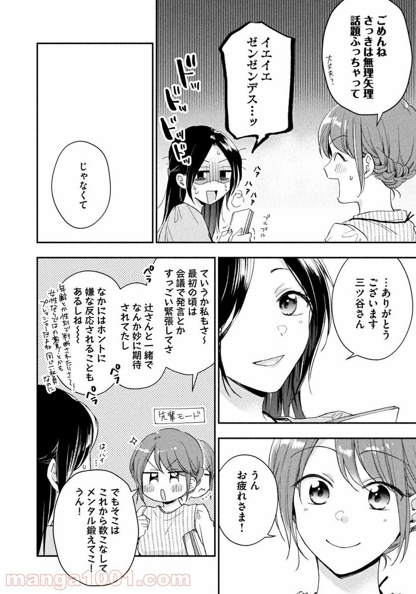 この会社に好きな人がいます - 第72話 - Page 10