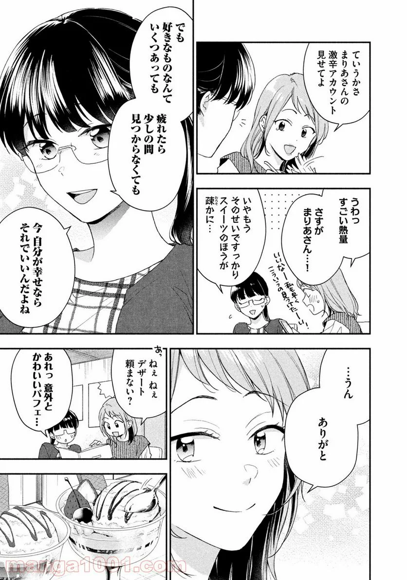 この会社に好きな人がいます - 第73話 - Page 11