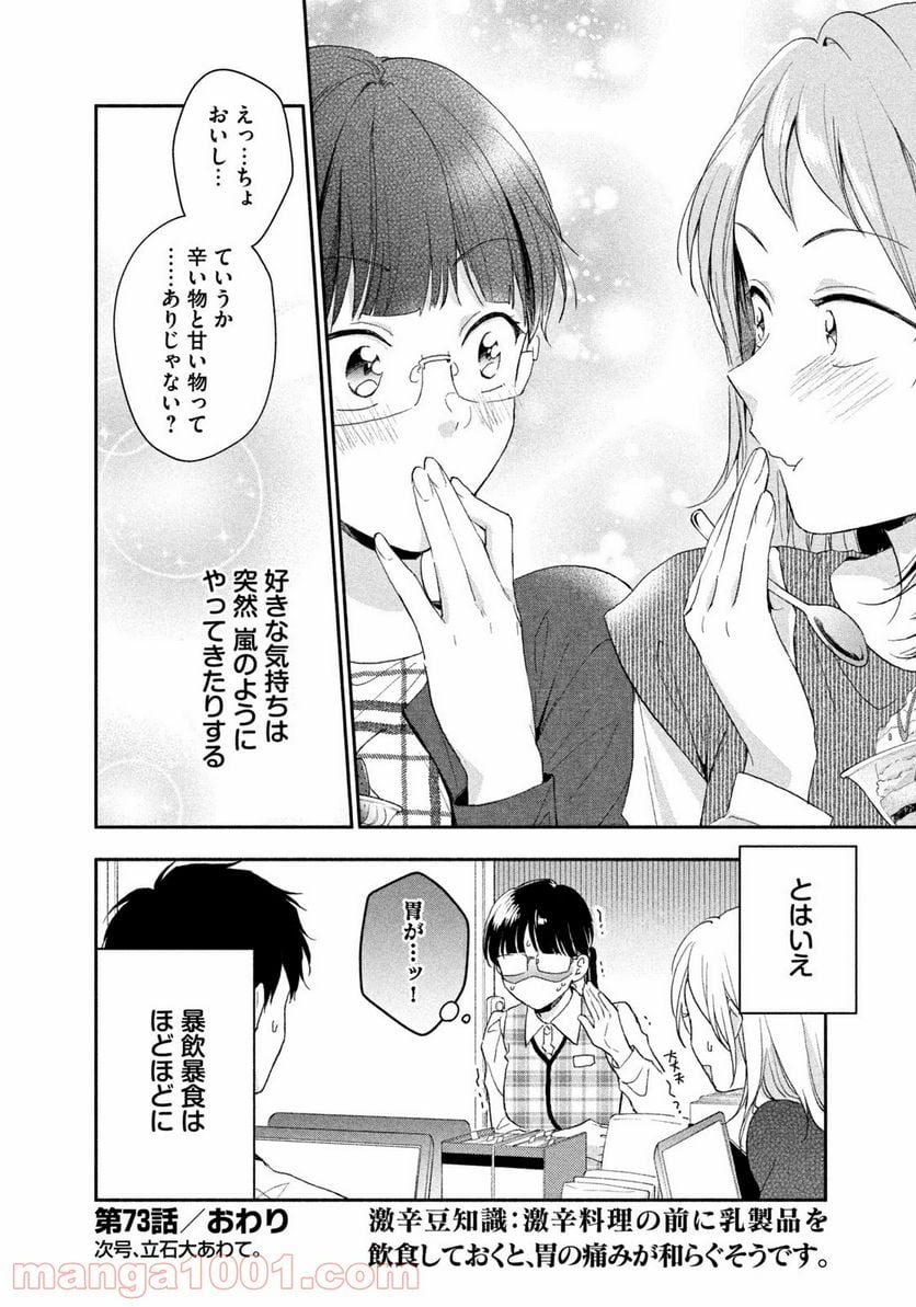 この会社に好きな人がいます - 第73話 - Page 12