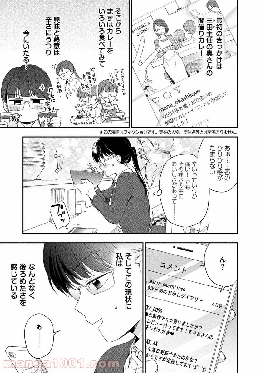 この会社に好きな人がいます - 第73話 - Page 3