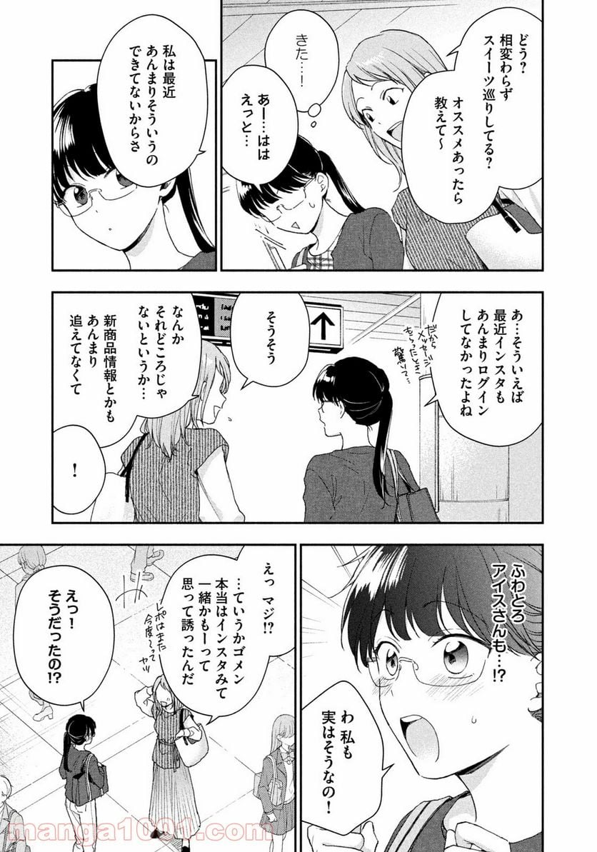 この会社に好きな人がいます - 第73話 - Page 7