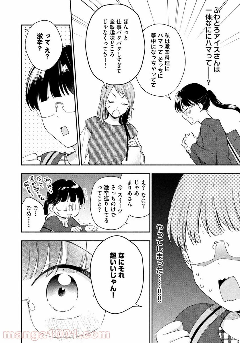 この会社に好きな人がいます - 第73話 - Page 8