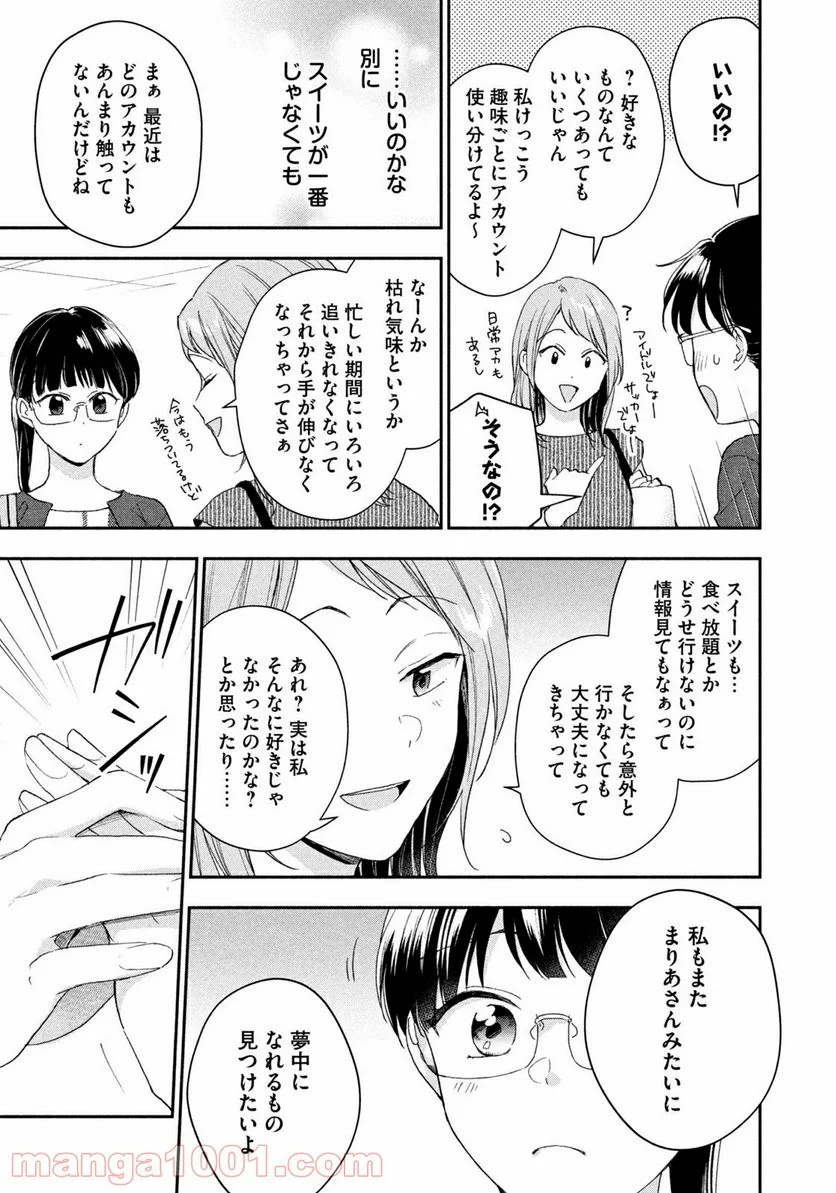 この会社に好きな人がいます - 第73話 - Page 9