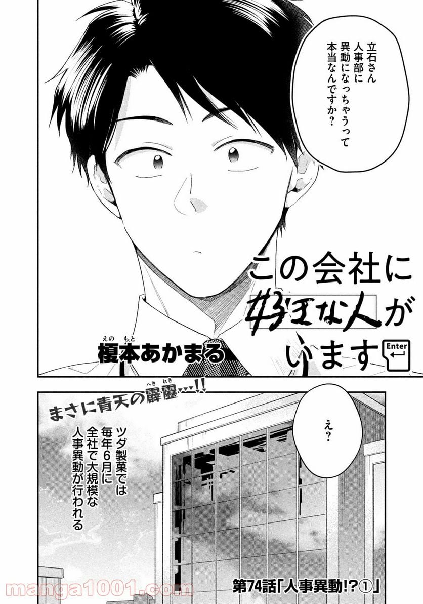 この会社に好きな人がいます - 第74話 - Page 2