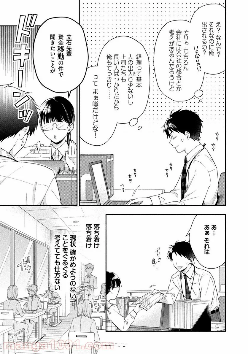 この会社に好きな人がいます - 第74話 - Page 5