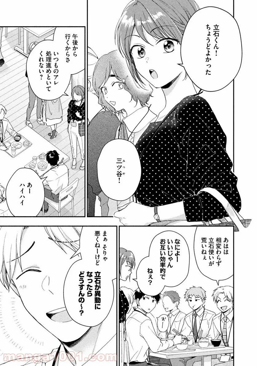 この会社に好きな人がいます - 第74話 - Page 7