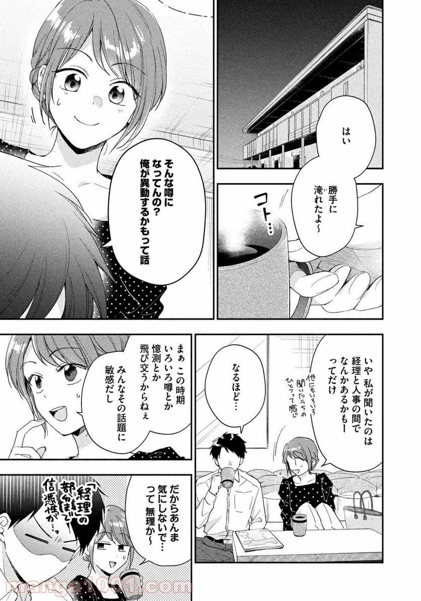 この会社に好きな人がいます - 第74話 - Page 9