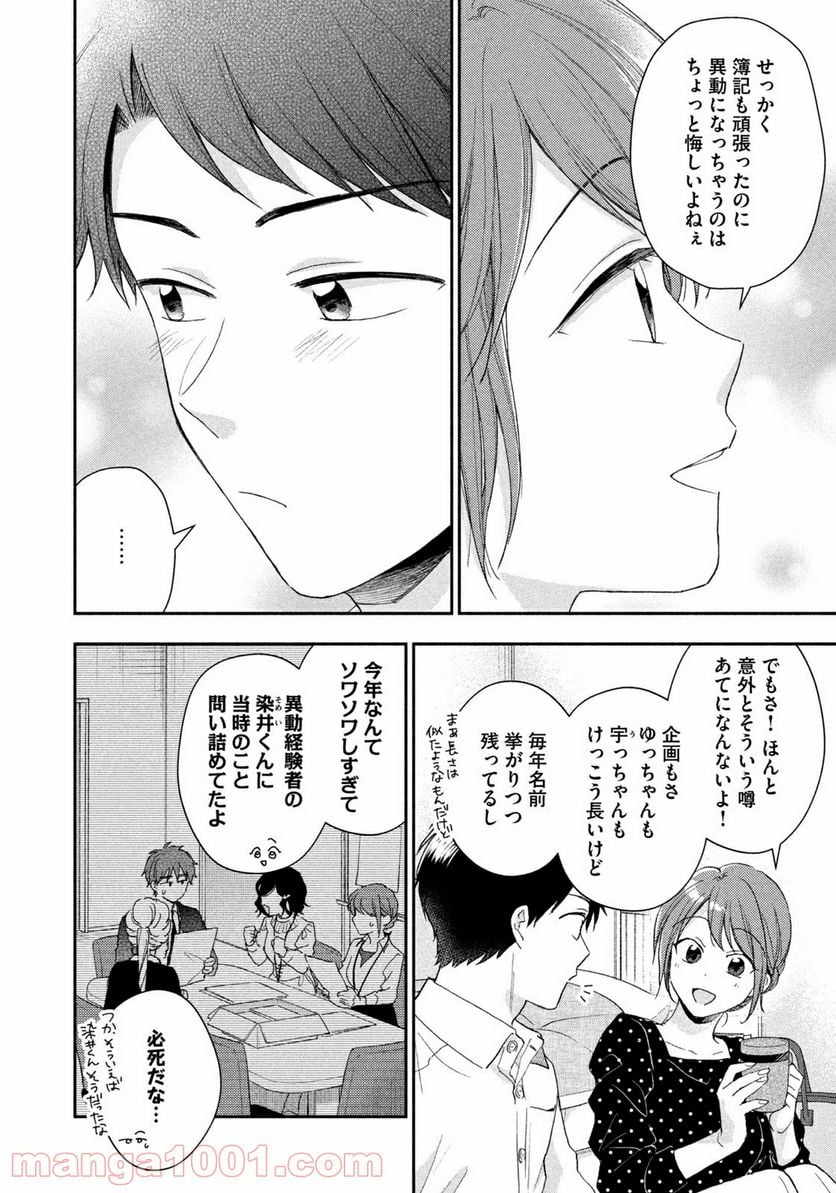 この会社に好きな人がいます - 第74話 - Page 10