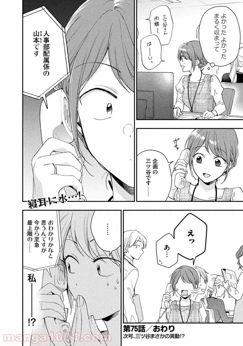 この会社に好きな人がいます - 第75話 - Page 12