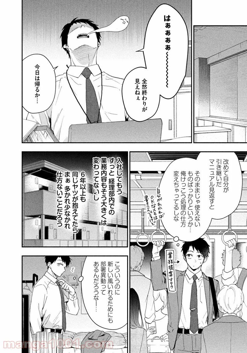 この会社に好きな人がいます - 第75話 - Page 4