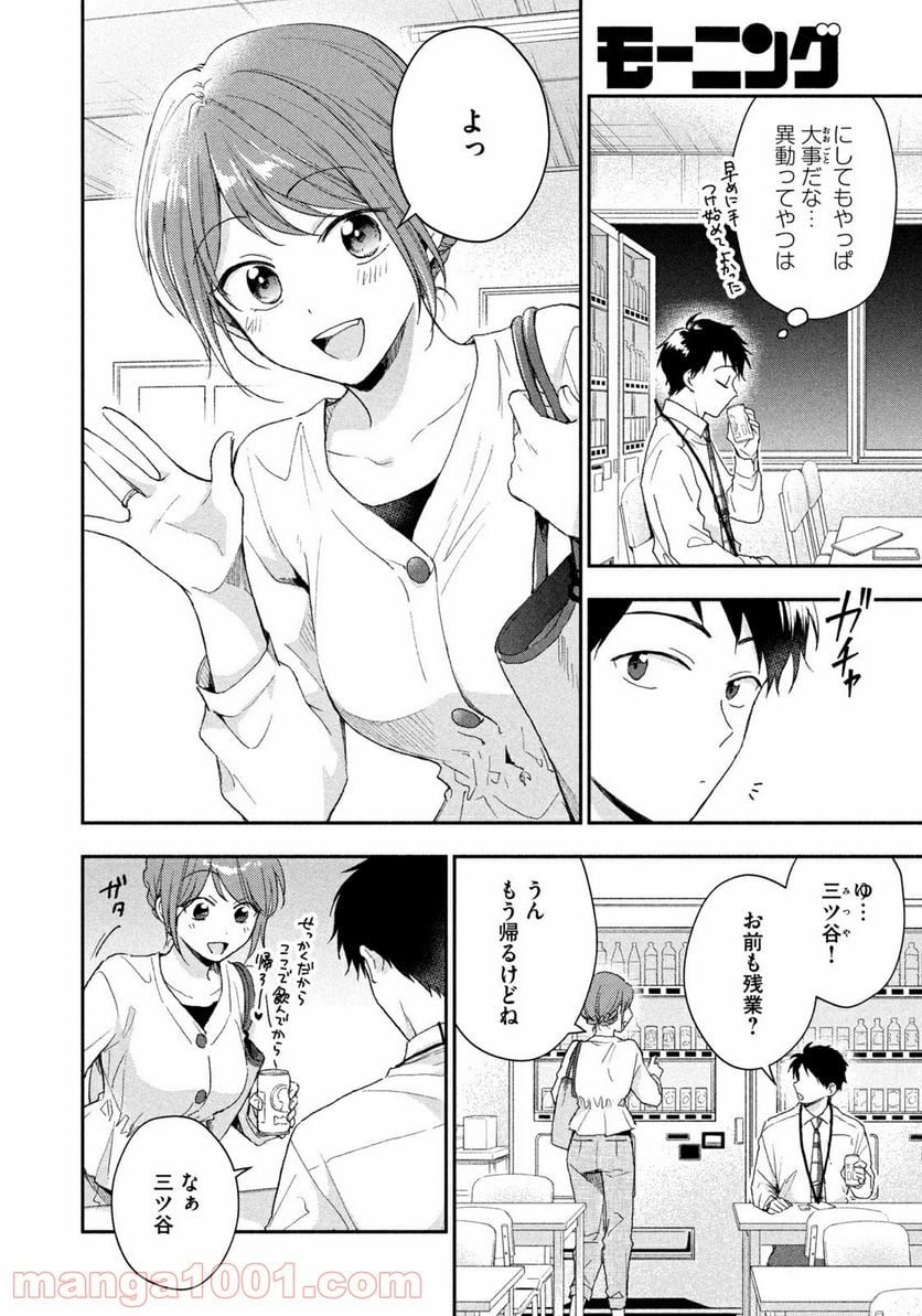 この会社に好きな人がいます - 第75話 - Page 6