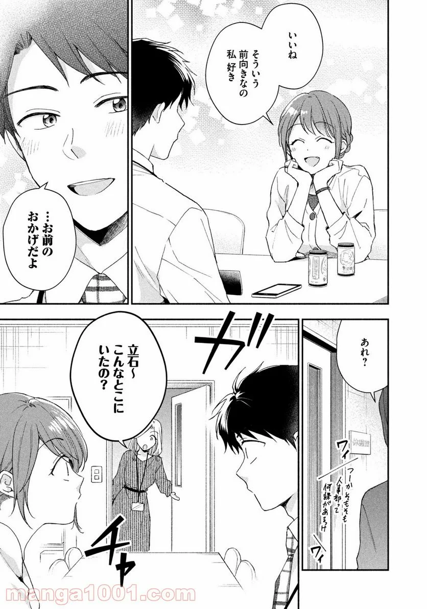 この会社に好きな人がいます - 第75話 - Page 9