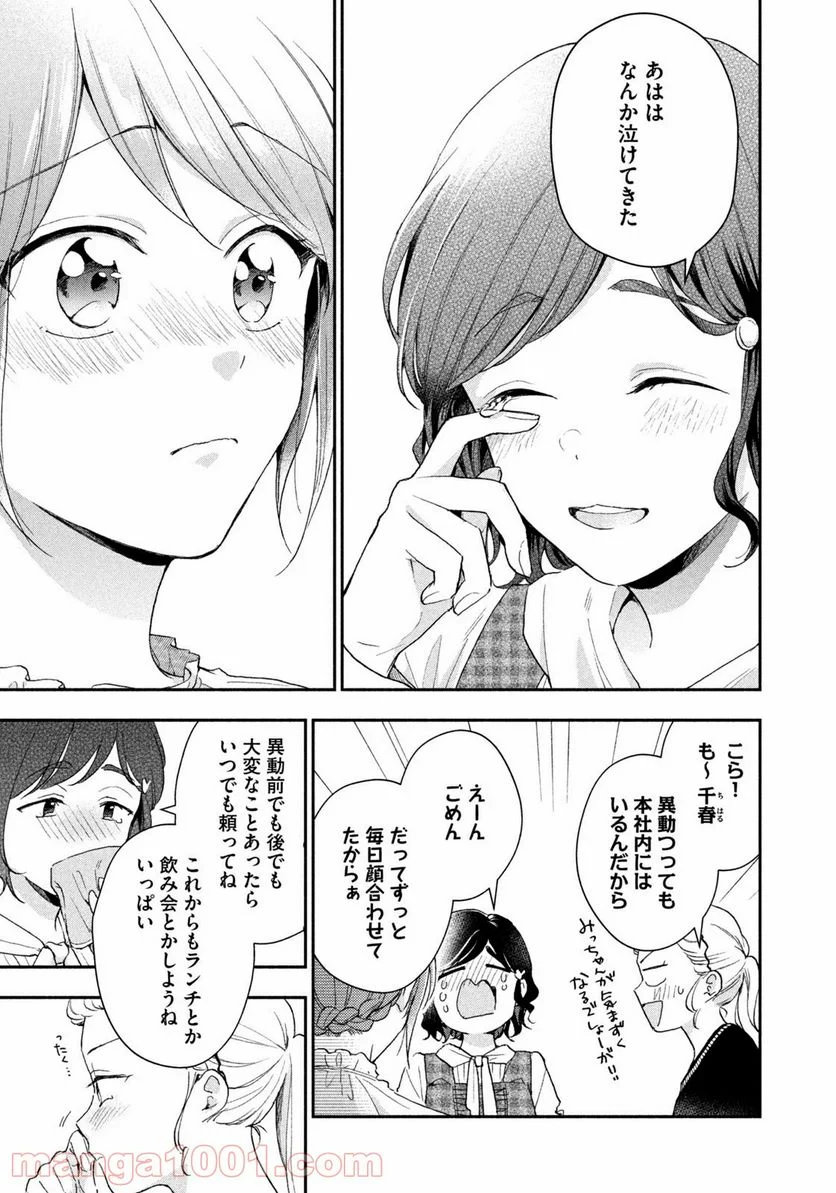 この会社に好きな人がいます - 第76話 - Page 11