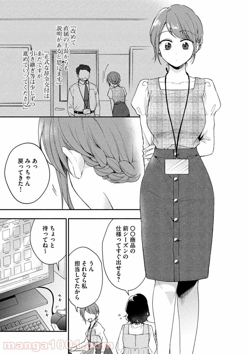 この会社に好きな人がいます - 第76話 - Page 3