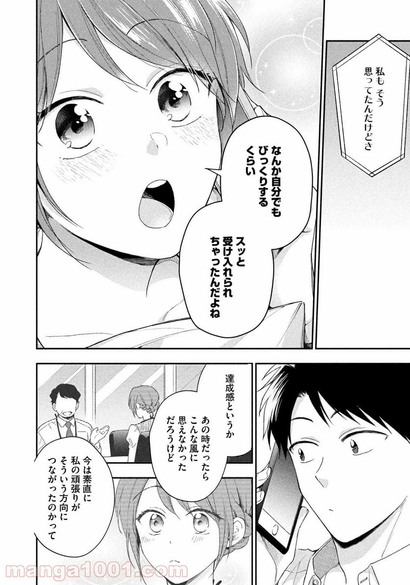 この会社に好きな人がいます - 第76話 - Page 6