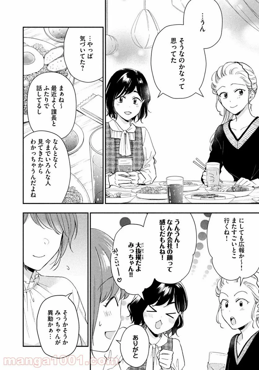 この会社に好きな人がいます - 第76話 - Page 10