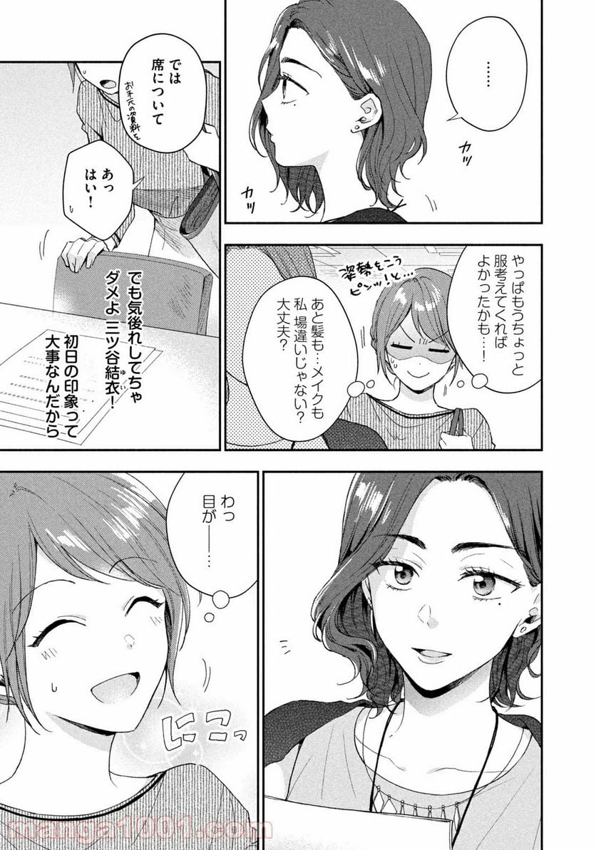 この会社に好きな人がいます - 第77話 - Page 11