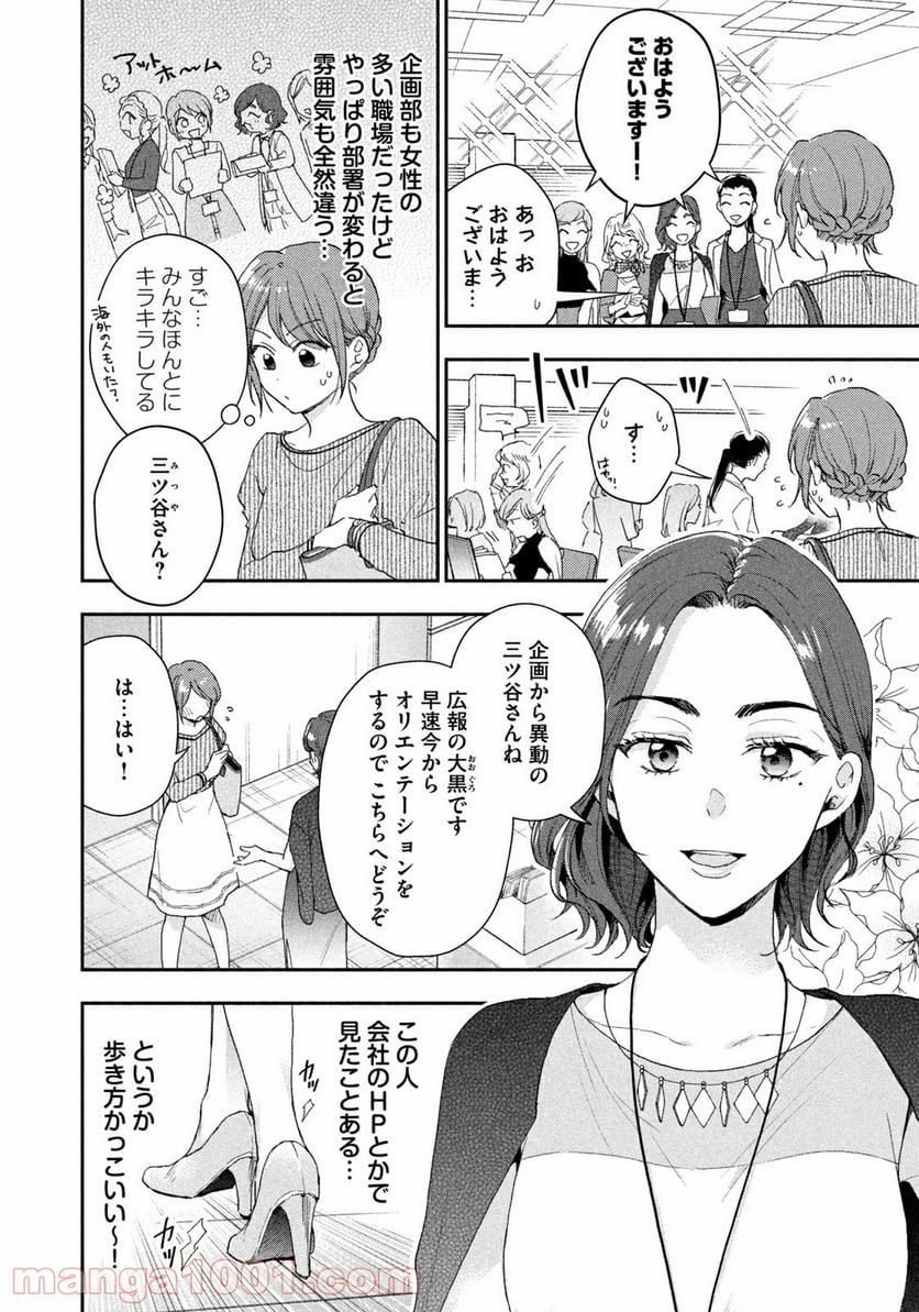 この会社に好きな人がいます - 第77話 - Page 10