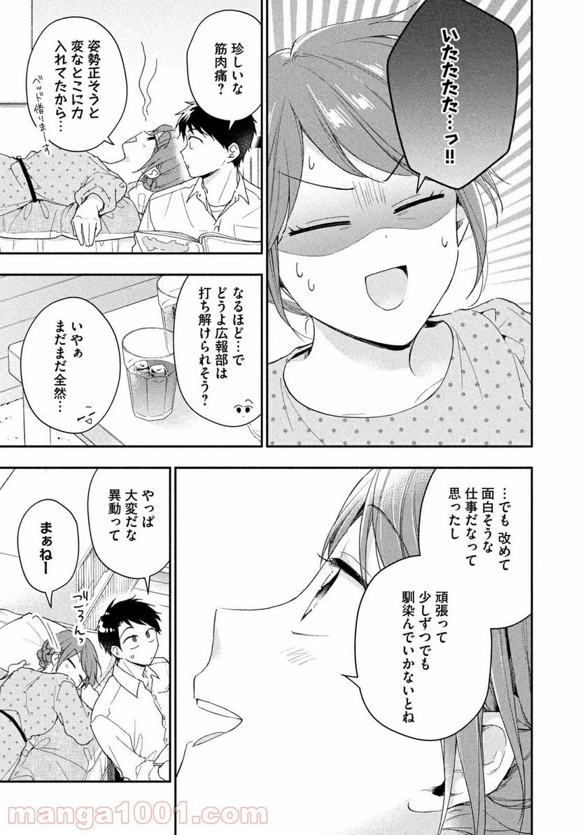 この会社に好きな人がいます - 第78話 - Page 11