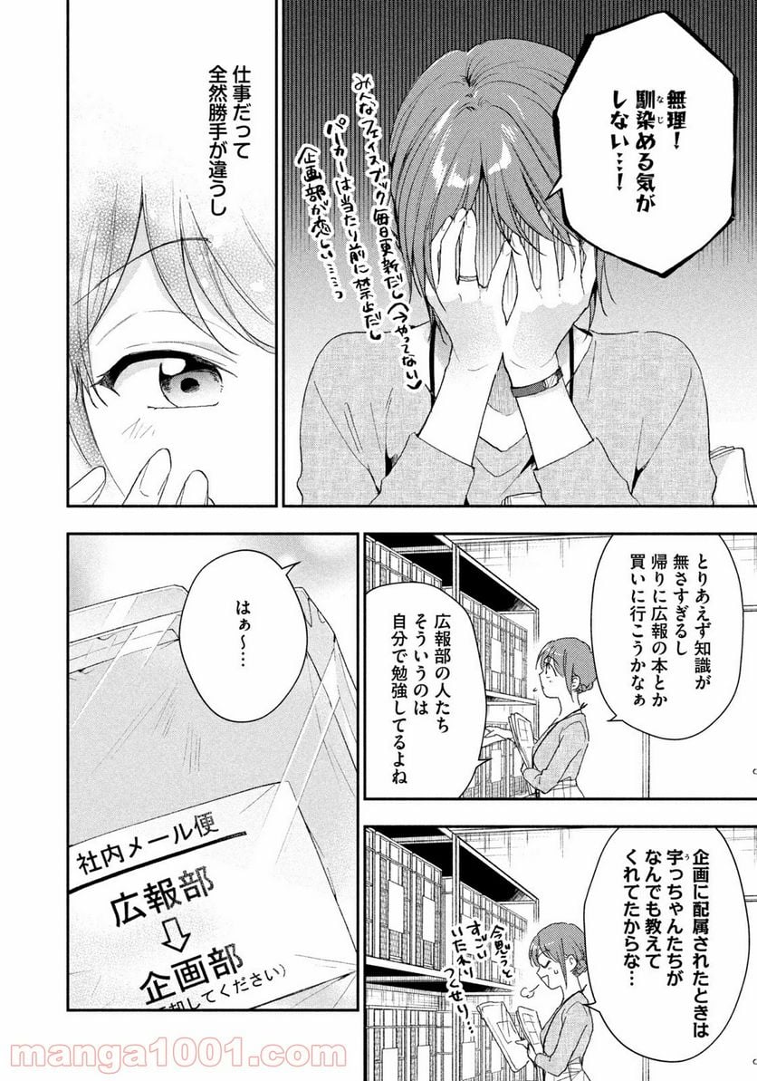 この会社に好きな人がいます - 第78話 - Page 6