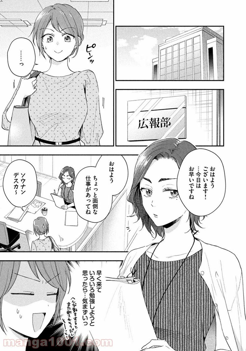 この会社に好きな人がいます - 第78話 - Page 7