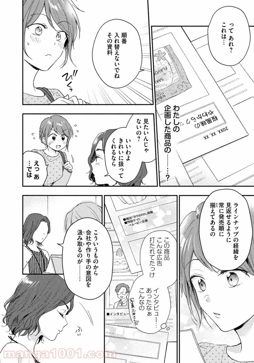 この会社に好きな人がいます - 第78話 - Page 8