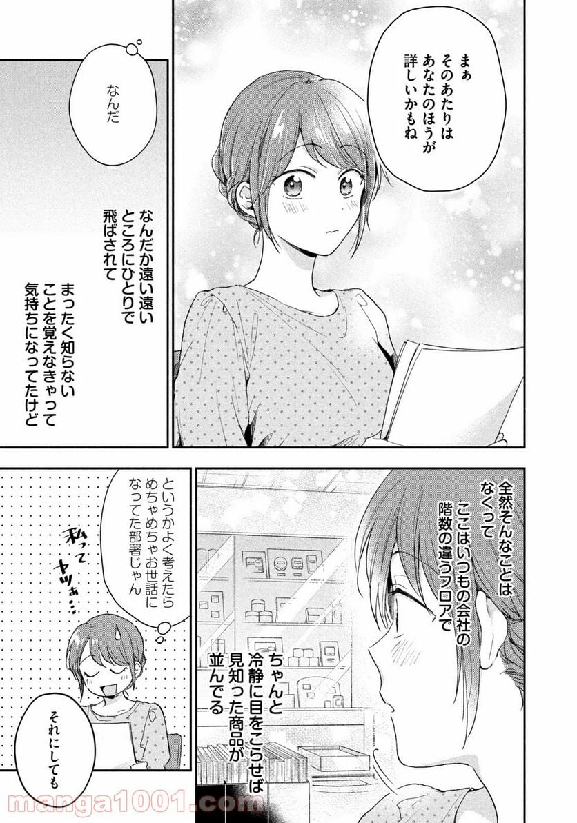 この会社に好きな人がいます - 第78話 - Page 9