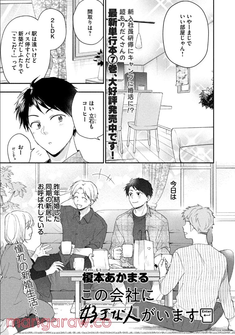 この会社に好きな人がいます - 第79話 - Page 1