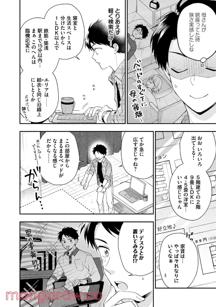 この会社に好きな人がいます - 第79話 - Page 4