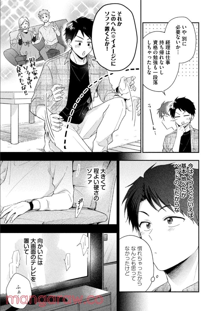 この会社に好きな人がいます - 第79話 - Page 5