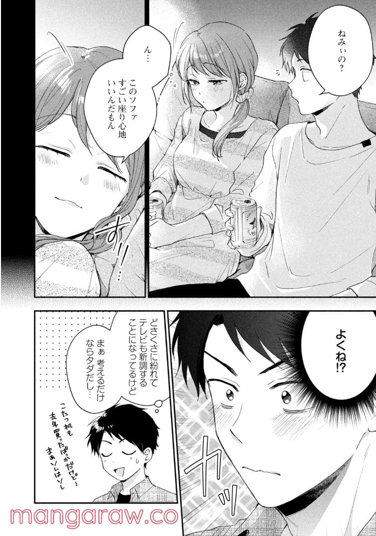 この会社に好きな人がいます - 第79話 - Page 6