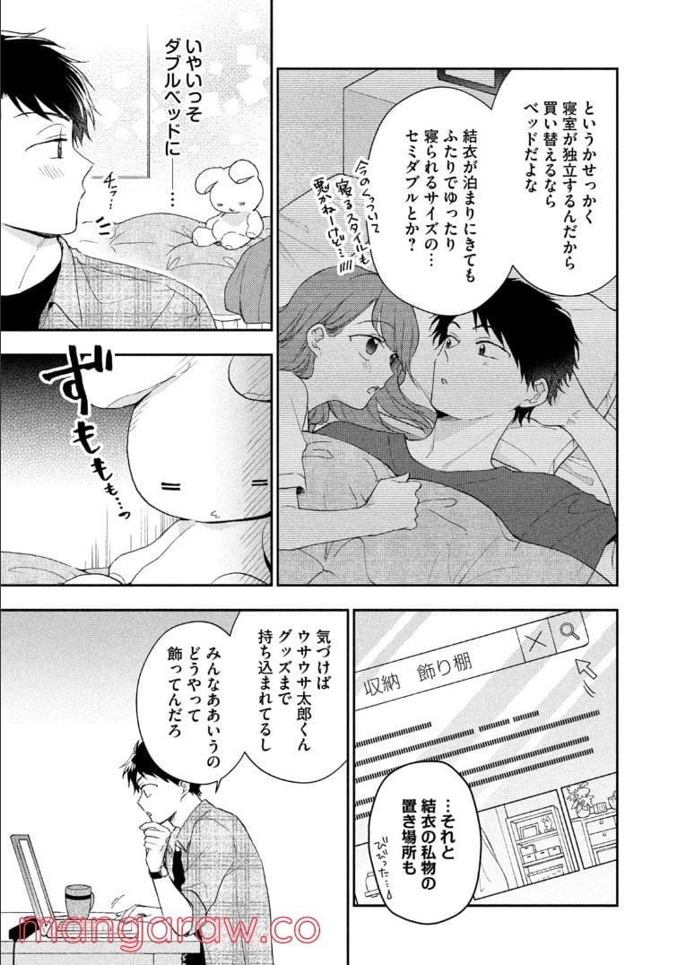 この会社に好きな人がいます - 第79話 - Page 7